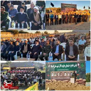 اولین یادواره شهدای جاویدالاثر در شهرستان اندیکا