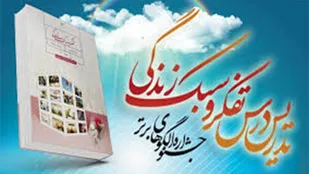 کسب رتبه کشوری فرهنگی شاهرودی در جشنواره الگوی تدریس