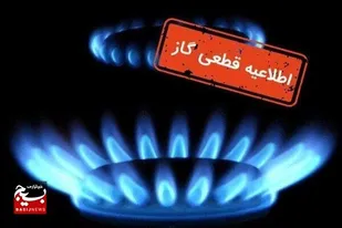 تداوم قطع گاز شهری در منبع آب اهواز تا ساعت ۱۵