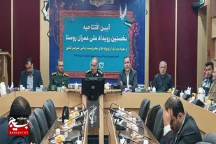 افتتاحیه نخستین رویداد ملی عمران روستا و بهره&zwnj;برداری از پروژه&zwnj;های محرومیت&zwnj;زدایی سراسر کشور به میزبانی شیراز