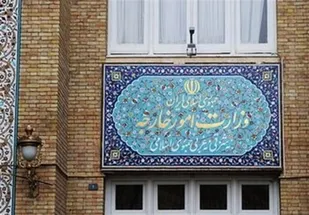 اعتراض ایران به اقدامات غیرقانونی اتحادیه اروپا
