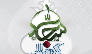 اختتامیه کنگره بین المللی امام سجاد (ع) در بندرعباس
