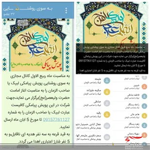 پویش لبیک یا صاحب الزمان در اسفراین