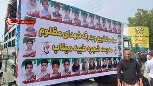 وداع با ۶۲ قطعه از پیکر مطهر ۳۲ دانش&zwnj;آموز شهید میناب، که پس از ماه&zwnj;ها تفحص از دل آوار بیرون کشیده شدند، دل&zwnj;ها را بار دیگر به درد آورد