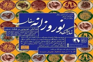 نمایشگاه هفت&zwnj;سین و هدایای نوروزی در موزه زنده سفال تبریز برگزار می&zwnj;شود