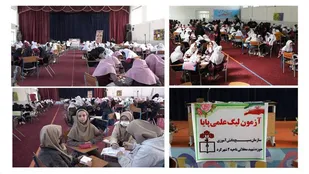 برگزاری آزمون لیگ علمی پایا در چهارمحال وبختیاری