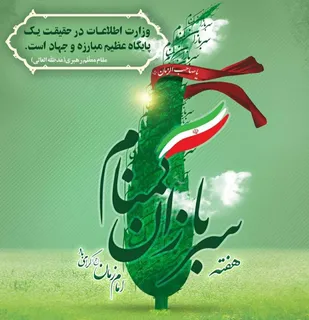 دیدار فرمانده سپاه امام رضا علیه السلام با وزیر اطلاعات