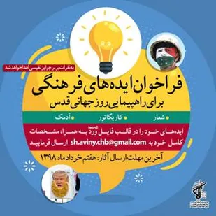 فراخوان ایده های فرهنگی