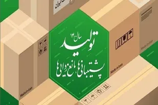 فرماندار ری از تولید؛ مانع زدایی و پشتیبانی می کند