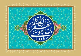 نقش اجتماعی بانو حمیدة المُصَفّاة، مادر امام کاظم (ع)