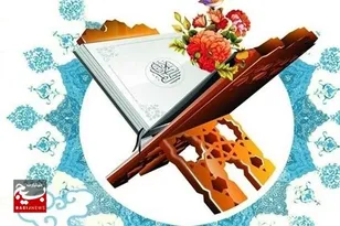 برگزاری مرحله استانی جشنواره سراسری قرآن و عترت حیات در ارومیه