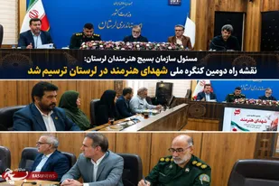 نقشه راه دومین کنگره ملی شهدای هنرمند در لرستان ترسیم شد