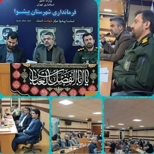 ستاد بزرگداشت هفته دفاع مقدس شهرستان پیشوا