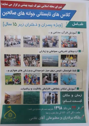 برگزاری کلاس&zwnj;های تابستانه جوانه صالحین در شاهرود