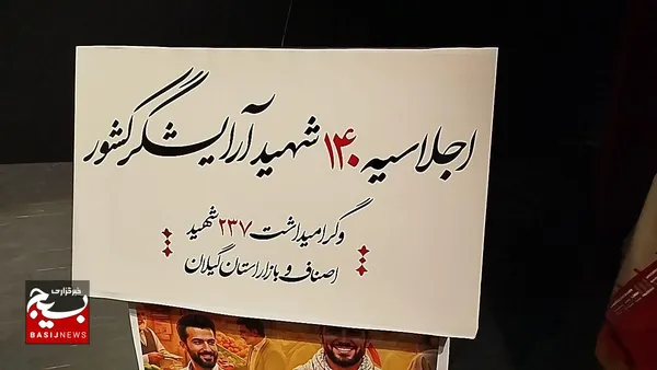 اجلاسیه ۱۴۰شهید آرایشگر