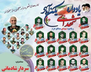 نوزدهمین یادواره 32 شهید روستای یکن&zwnj;آباد برگزار می&zwnj;شود