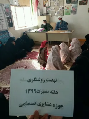 نشست روشنگری درصمصامی