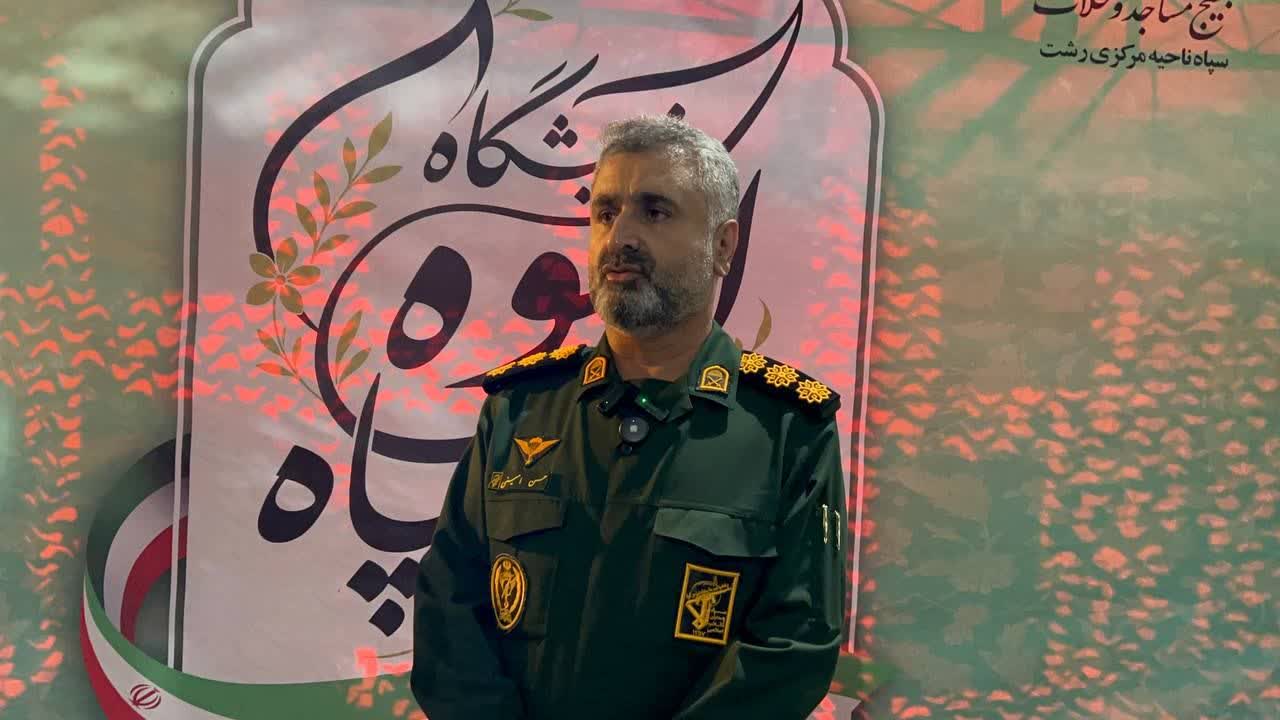 افتتاح نمایشگاه «اسوه بسیج» در میدان شهدای ذهاب رشت افتتاح نمایشگاه «اسوه بسیج» در میدان شهدای ذهاب رشت