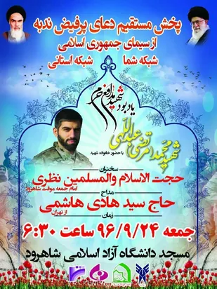 پخش دعای ندبه در شبکه سراسری شما و استانی از دانشگاه آزاد اسلامی شاهرود