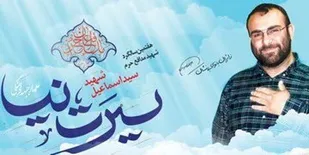 مراسم گرامیداشت علمدار جبهه فرهنگی در گیلان برگزار می&zwnj;شود