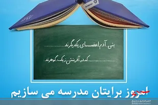 جهاد مقدس مرکز نیکوکاری نوسازان مدرسه ساز البرز