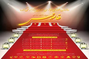 رویداد هنری و رسانه ای فانوس در سیستان و بلوچستان برگزار می شود