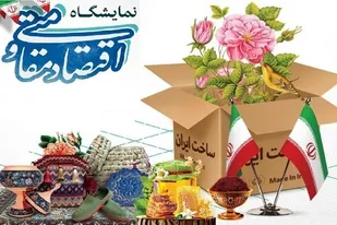 نمایشگاه اقتصاد مقاومتی در این شهرستان با حضور مسئولین و بسیجیان افتتاح شد