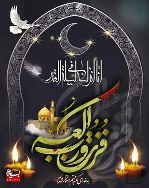 شب قدر کجا برویم؟