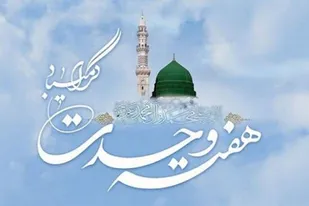 بیانیه سازمان بسیج دانش آموزی استان همدان به مناسبت هفته وحدت