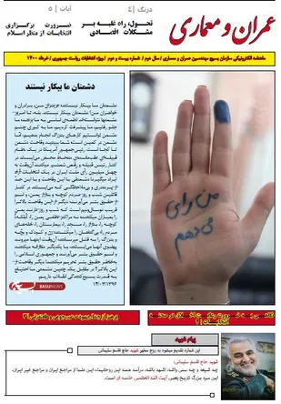 ویژه نامه انتخابات ریاست جمهوری منتشر شد