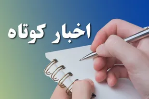اخبار کوتاه بسیج شهرستان بجنورد