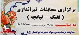 برگزاری مسابقه تیراندازی گردان&zwnj;های کوثر سپاه حضرت ابوالفضل(ع) در لرستان+عکس