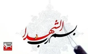 معرفی شهید ابراهیم پورآدینه از شهدای استان خراسان شمالی