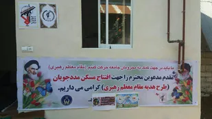 ۵ واحد مسکن محرومین در شهرستان املش واگذار شد