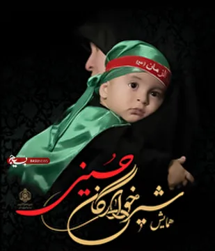 همایشی به یاد سرباز کوچک کربلا در ۲۴ بقعه متبرکه &nbsp;خراسان جنوبی