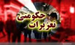 جریمه74 میلیارد ریالی بازرسان تعزیرات  کرمانشاه