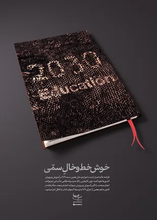 خوش خط و خالِ سمّی