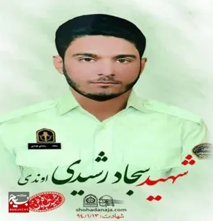 نگاهی به زندگی نامه شهید سجاد رشیدی اوندی از شهدای مدافع امنیت در ایذه