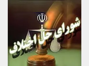 افتتاح مرکز مشاوره خانواده در شورای حل اختلاف شاهرود