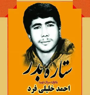 یادواره &laquo;ستاره بدر&raquo; در لالجین برگزار می&zwnj;شود