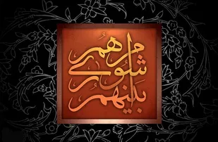 در سال اول دولت رئیسی بایدشاهد اتفاقات خوب و تغییرات مثبتی برای کشور باشیم