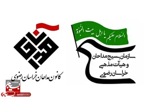 بیانیه سازمان بسیج مداحان خراسان رضوی بمناسبت چهل و پنجمین سالگرد پیروزی انقلاب اسلامی