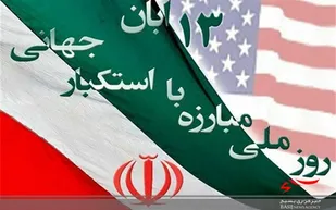 کینه دولت های سکولار از دستاوردهای نظام مردم سالار دینی