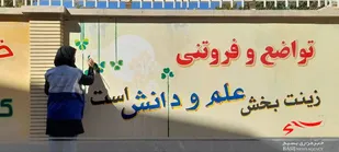 برگزاری اردوی جهادی زیباسازی مدارس شاهرود+ تصاویر