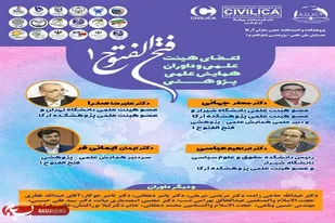 اعلام اسامی اساتید و داوران "فتح الفتوح ۱"
