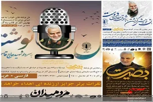 سه پویش تولیدات رسانه&zwnj;ای، دل&zwnj;نوشته و کوتاه&zwnj;سروده در خوزستان برگزار می&zwnj;شود