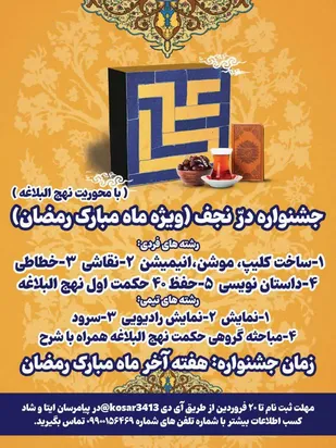 برگزاری جشنواره دُرّ نجف با محوریت نهج&zwnj;البلاغه در شاهرود