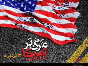 شنیده شدن شعار مرگ بر آمریکا و اسرائیل به هر زبانی و در هر گوشه دنیا/ تا مبارزه با ظلم هست ما هستیم
