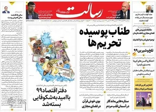 مشاهده تصاویر صفحه نخست روزنامه&zwnj;های ۲۶ اسفندماه