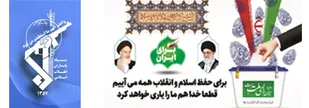 حضور حداکثری در انتخابات لبیک به آرمان شهداست
